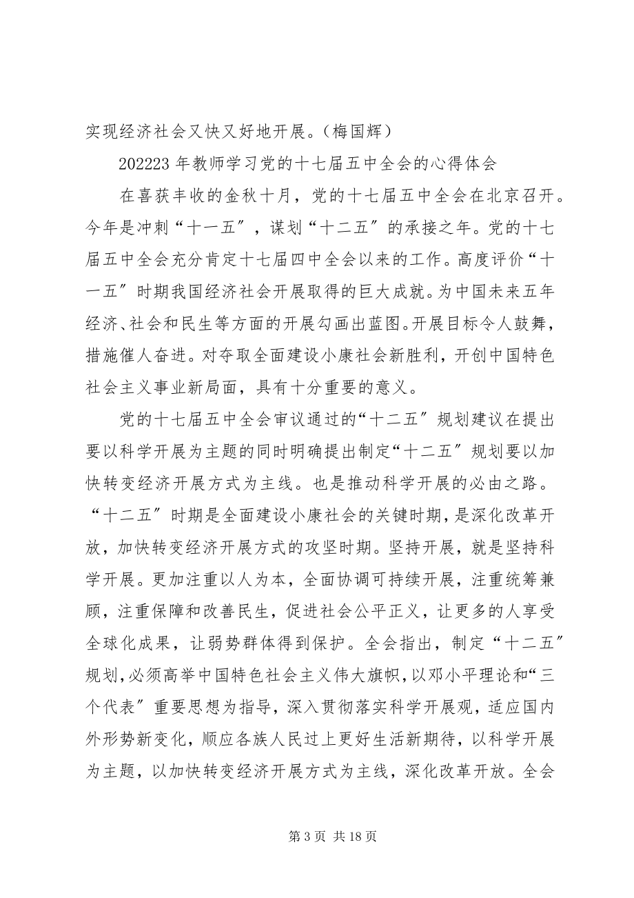 2023年学习党的十七届五中全会的心得体会.docx_第3页