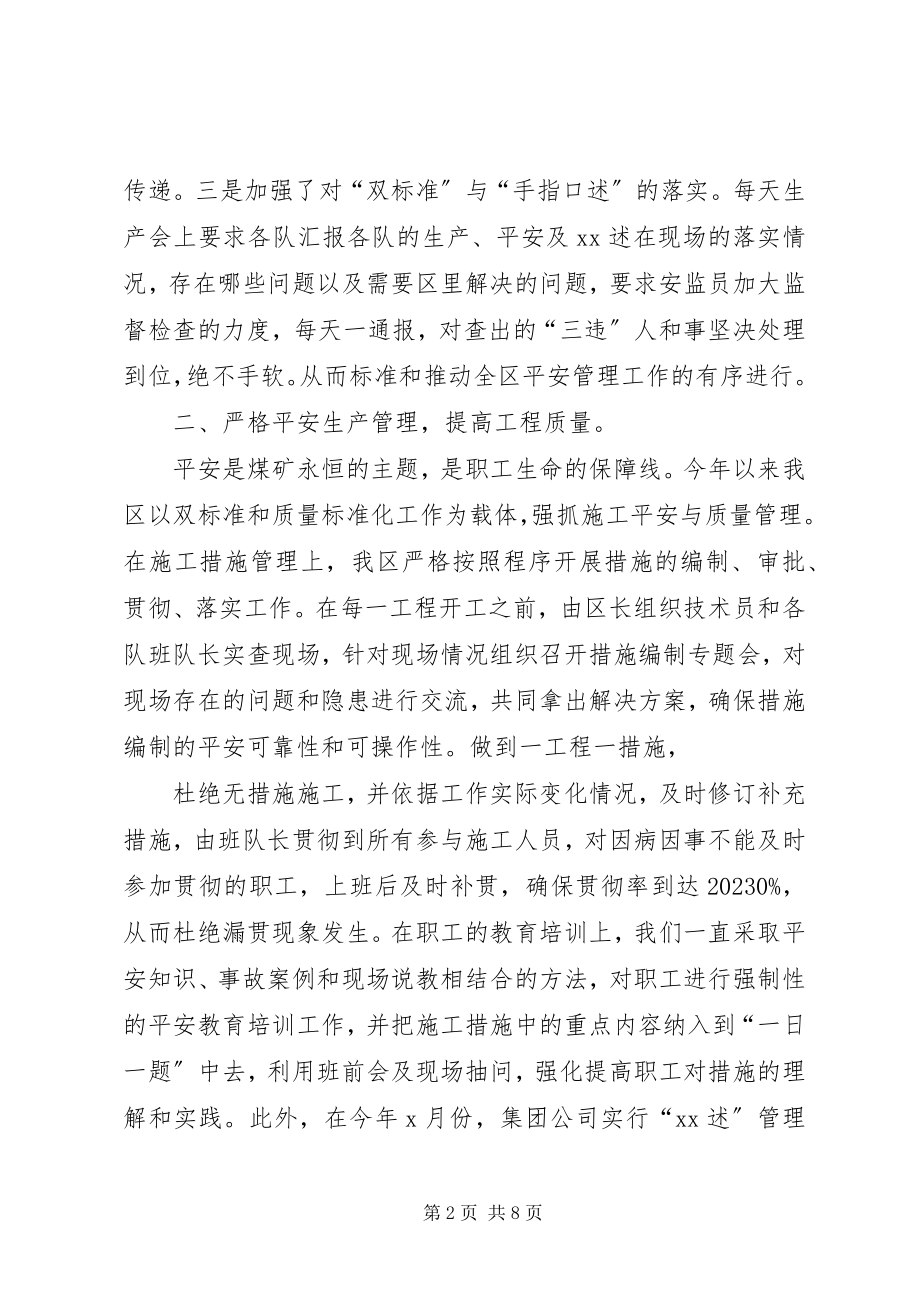 2023年煤矿基层单位终工作总结.docx_第2页