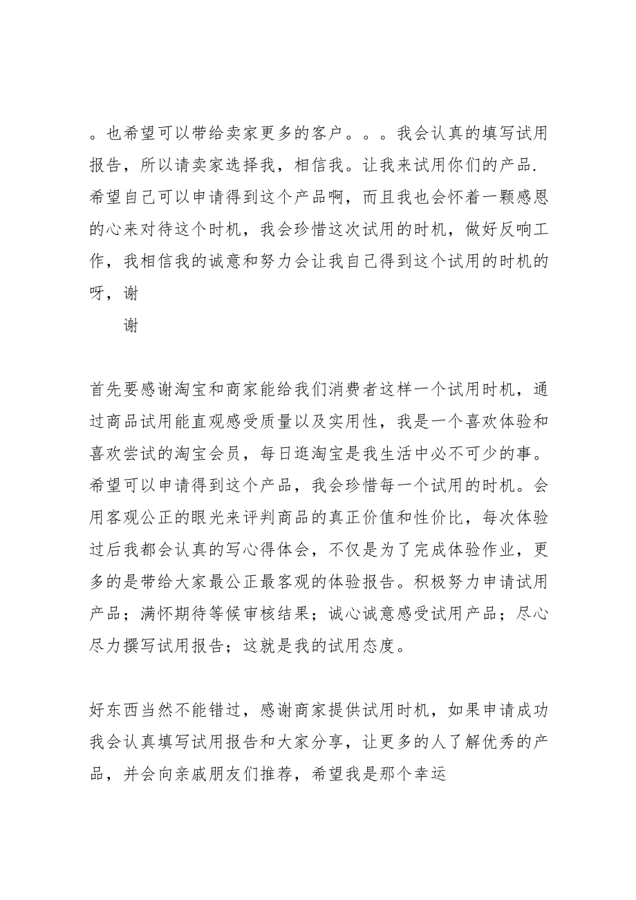 2023年免费试用活动方案 2.doc_第3页