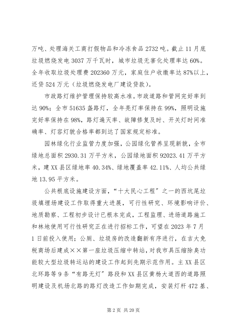 2023年市城市管理局年终总结.docx_第2页