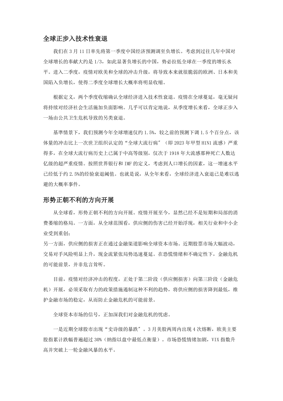 2023年追问金融危机的可能性.docx_第2页