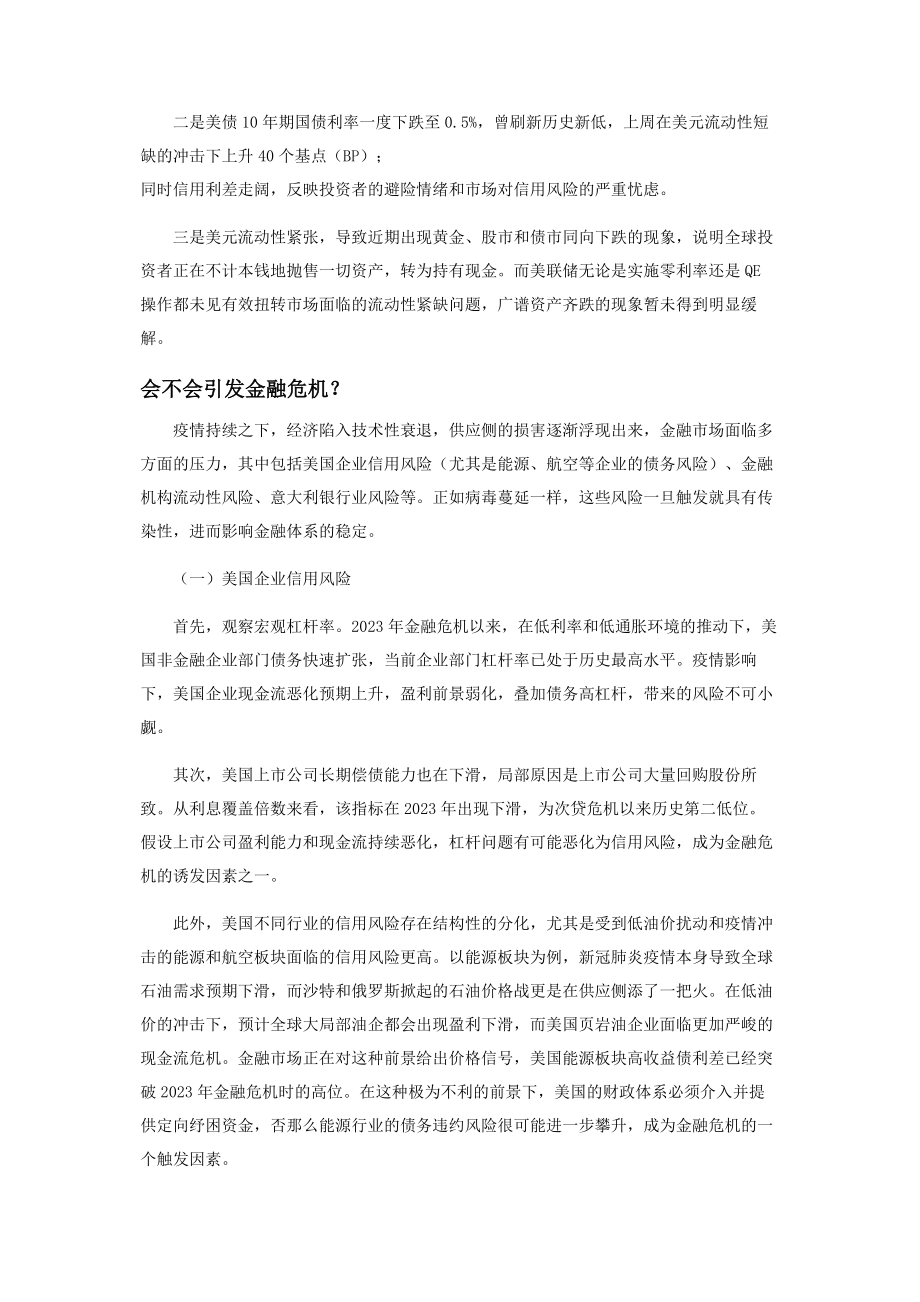 2023年追问金融危机的可能性.docx_第3页