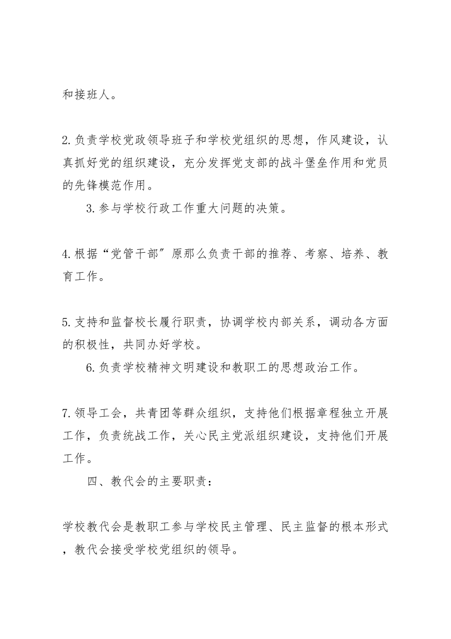 2023年校长负责制实施方案 .doc_第3页