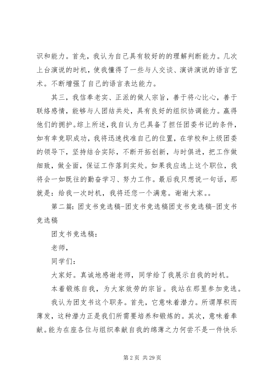 2023年学校团支书竞选稿.docx_第2页