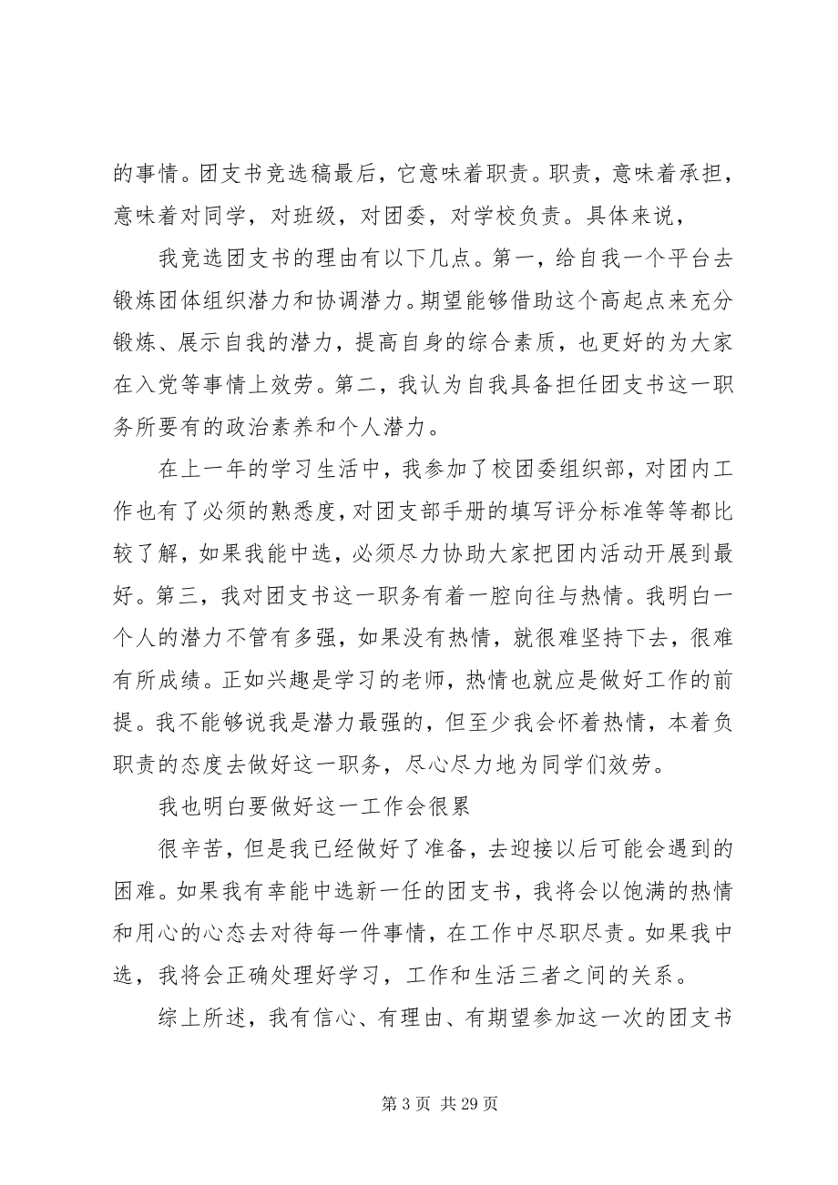 2023年学校团支书竞选稿.docx_第3页