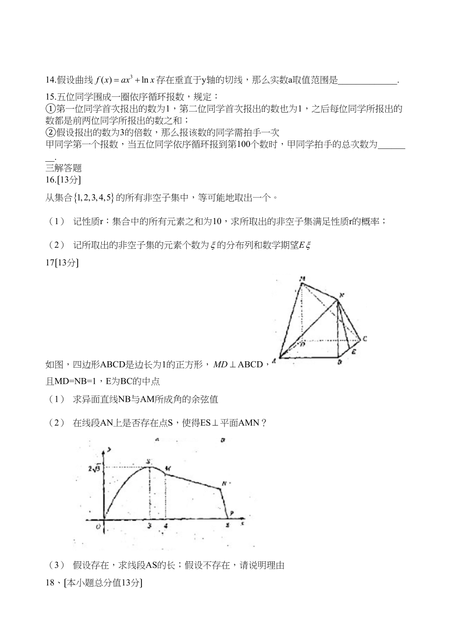 2023年高考题（福建理）高中数学.docx_第3页