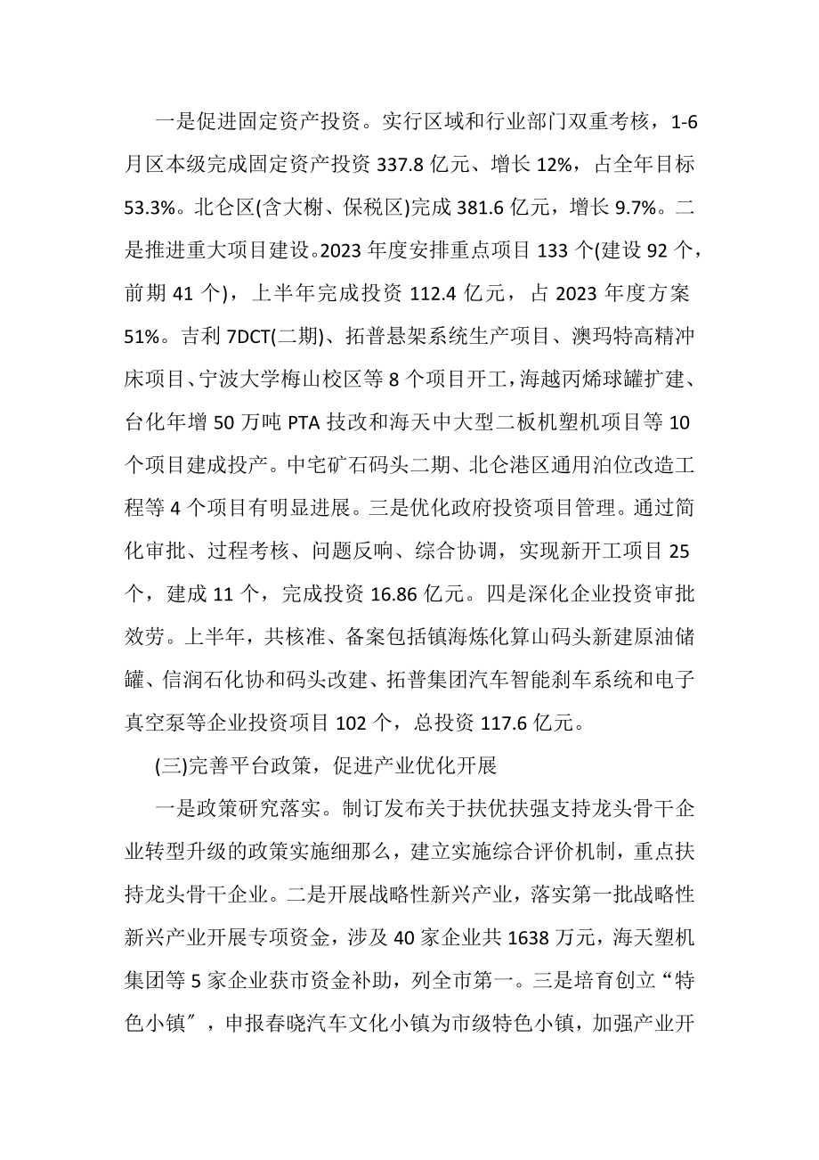 2023年区发改局年上半年工作总结.doc_第2页