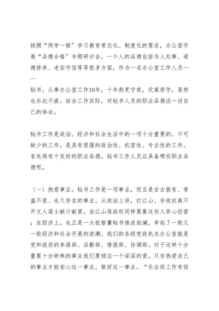 2023年品德合格讲话材料.doc_第3页