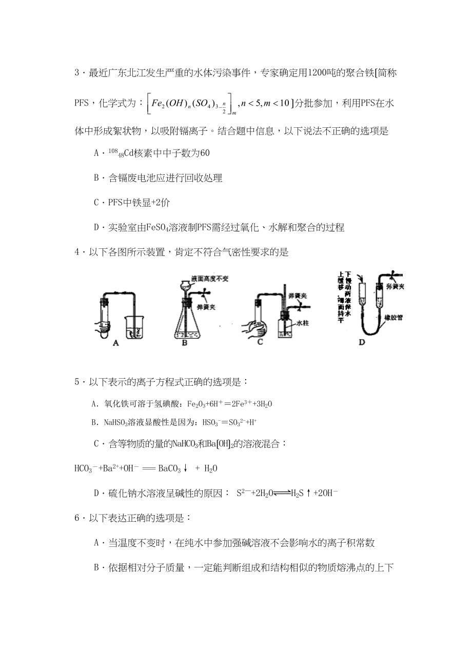 2023年江苏省连云港市灌云县板浦高三第三次月考试卷高中化学.docx_第2页