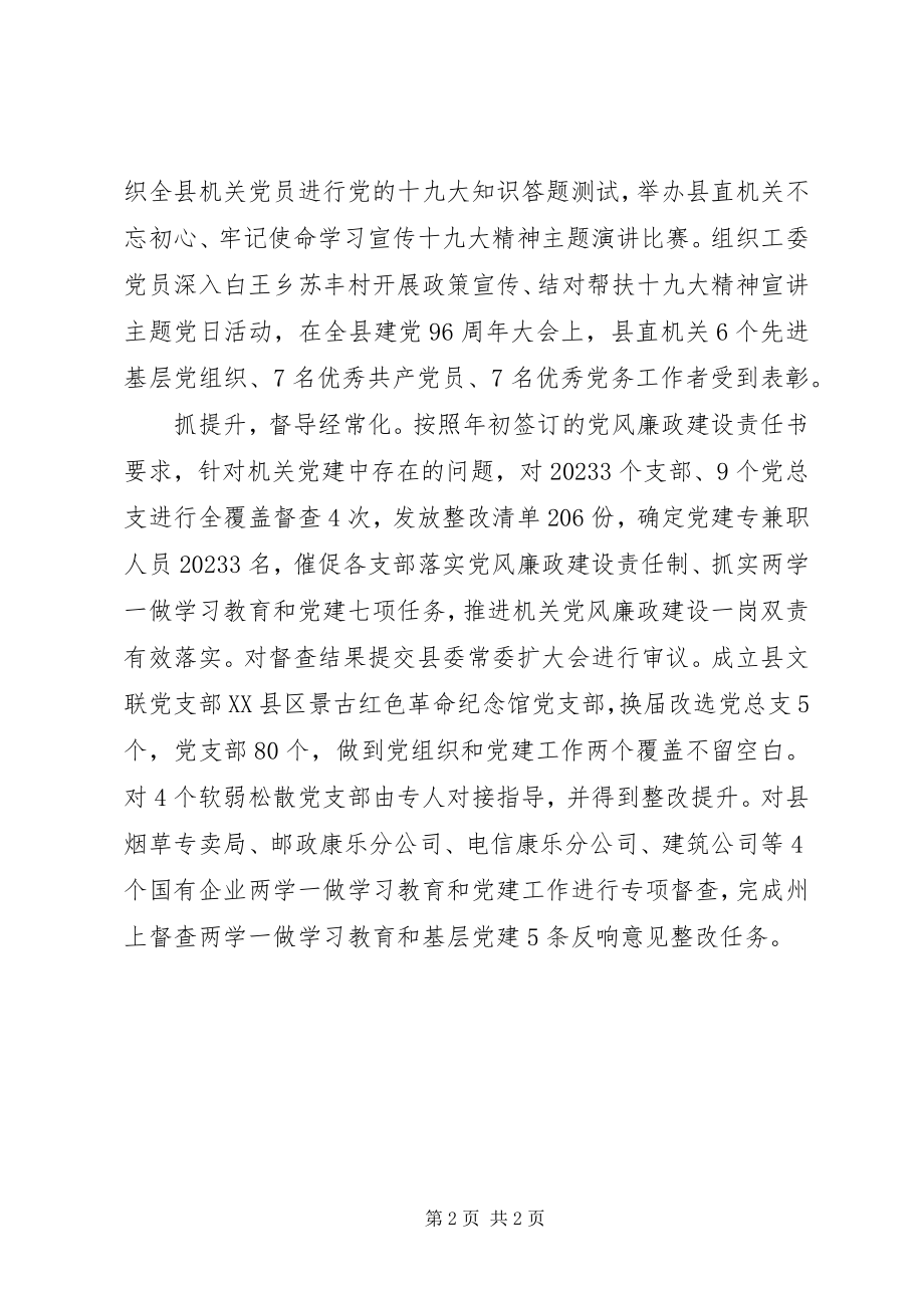 2023年机关党建工作经验材料大全.docx_第2页