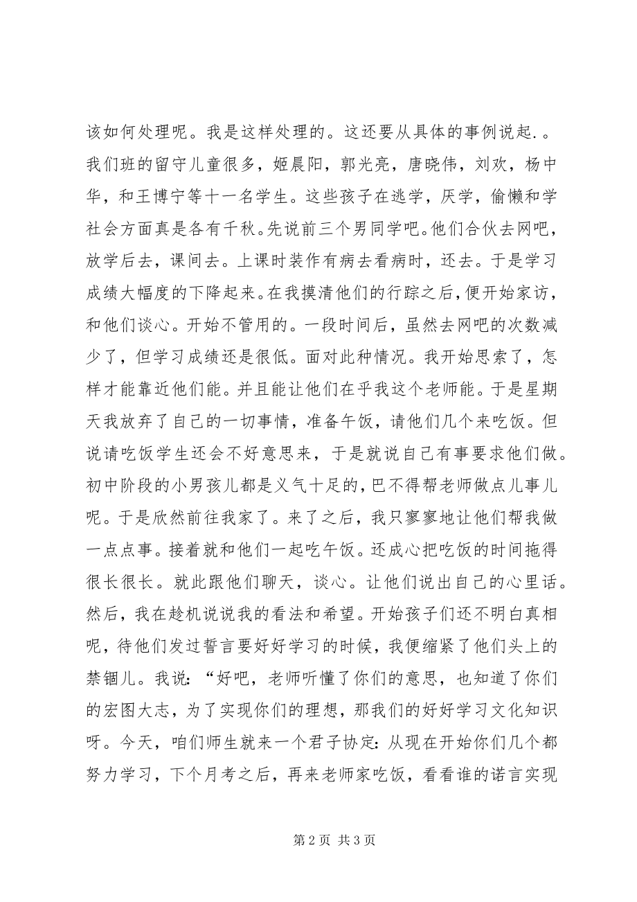 2023年经验介绍讲稿[五篇材料.docx_第2页