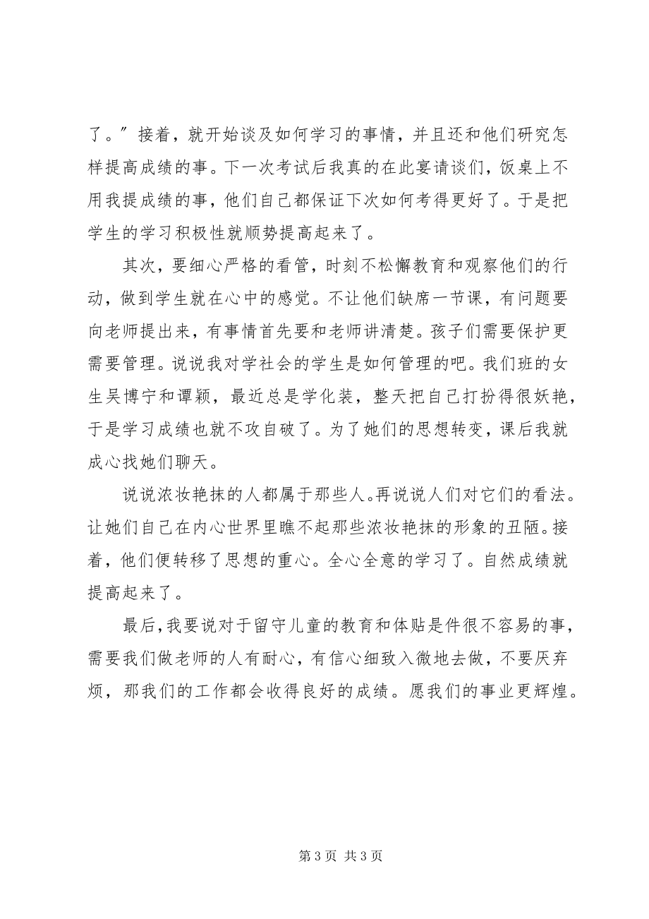 2023年经验介绍讲稿[五篇材料.docx_第3页