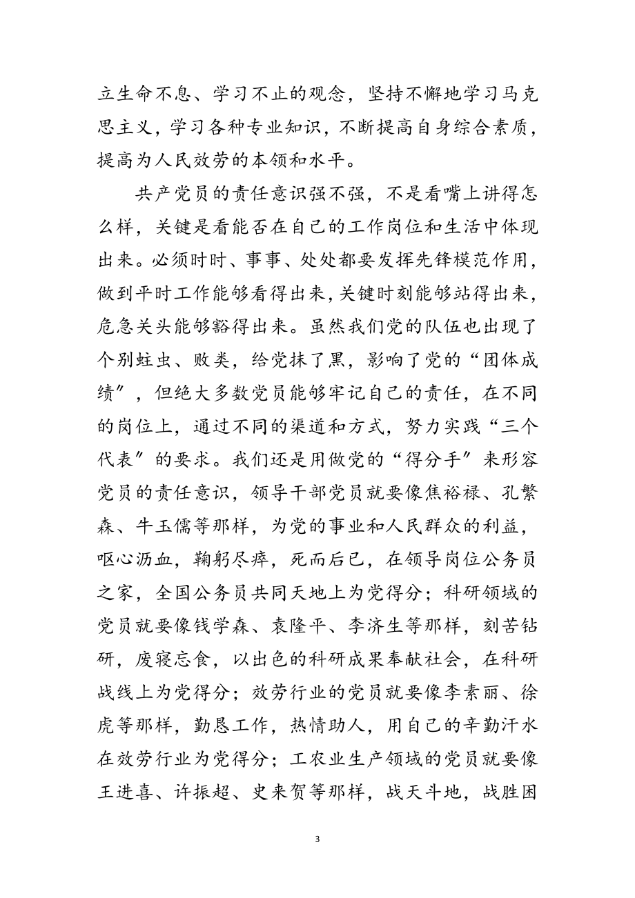 2023年党员学习材料（2）范文.doc_第3页