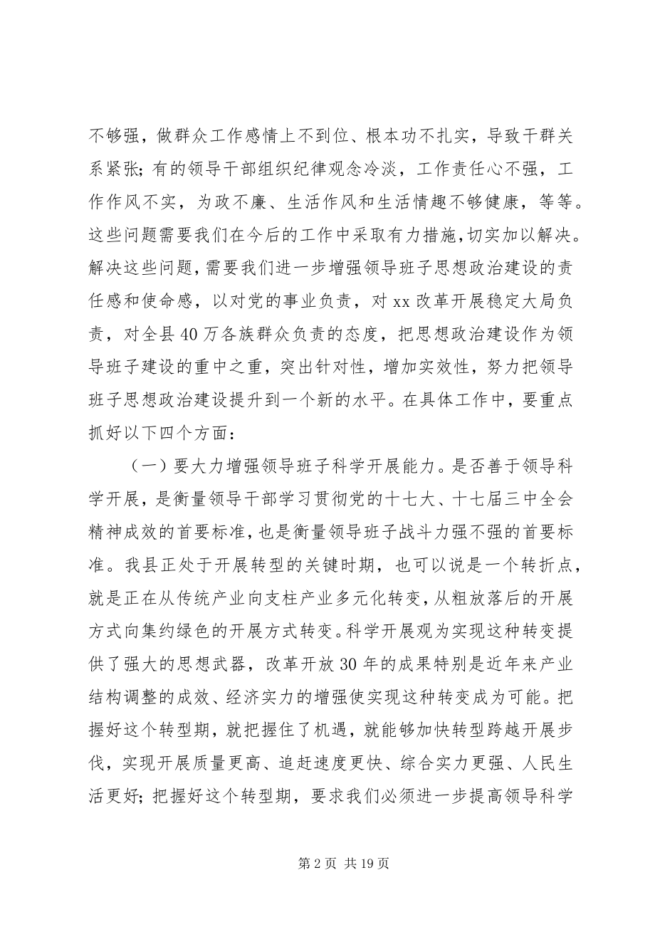 2023年民政领导政治建设管理致辞.docx_第2页