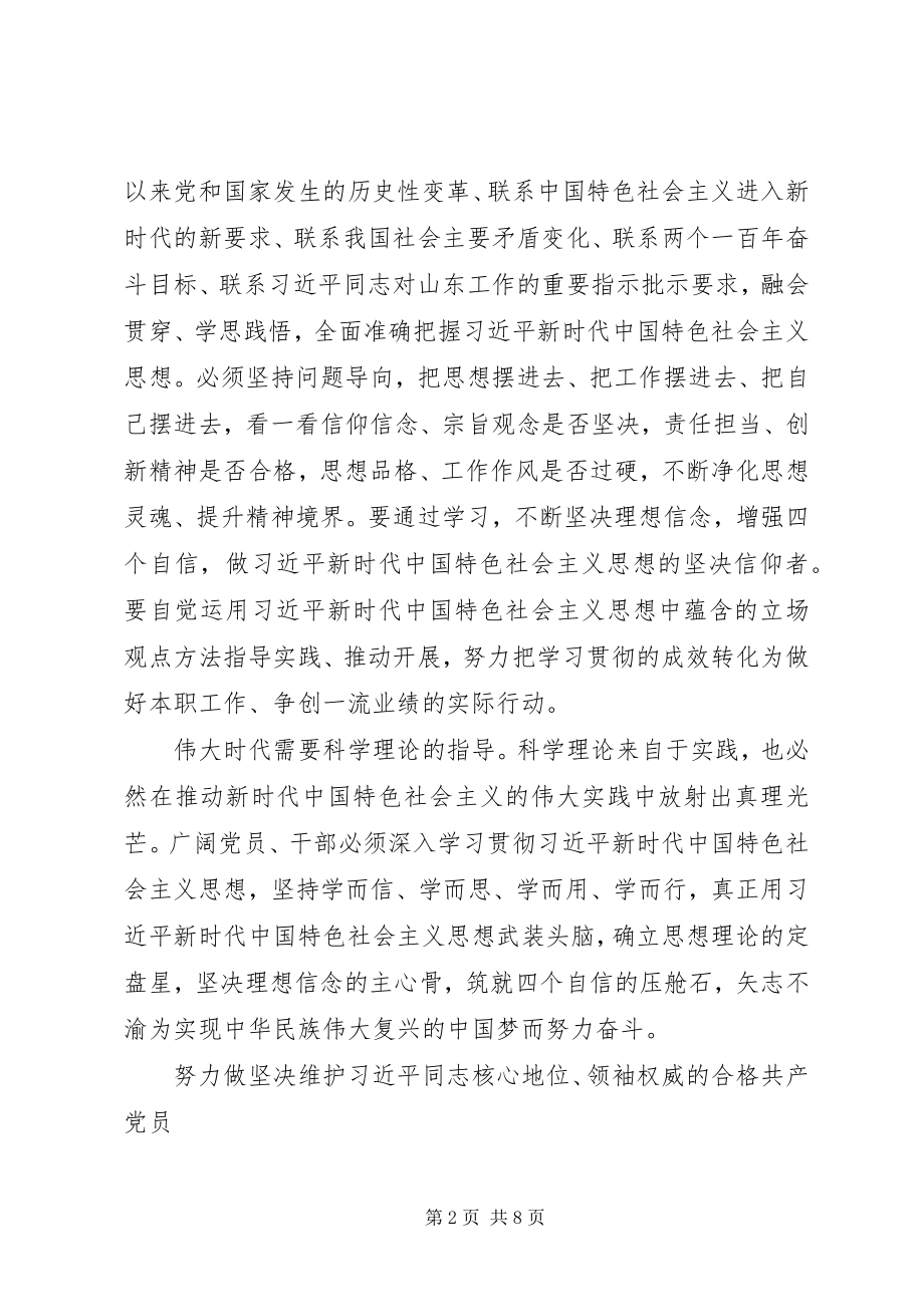 2023年做新时代合格共产党员.docx_第2页