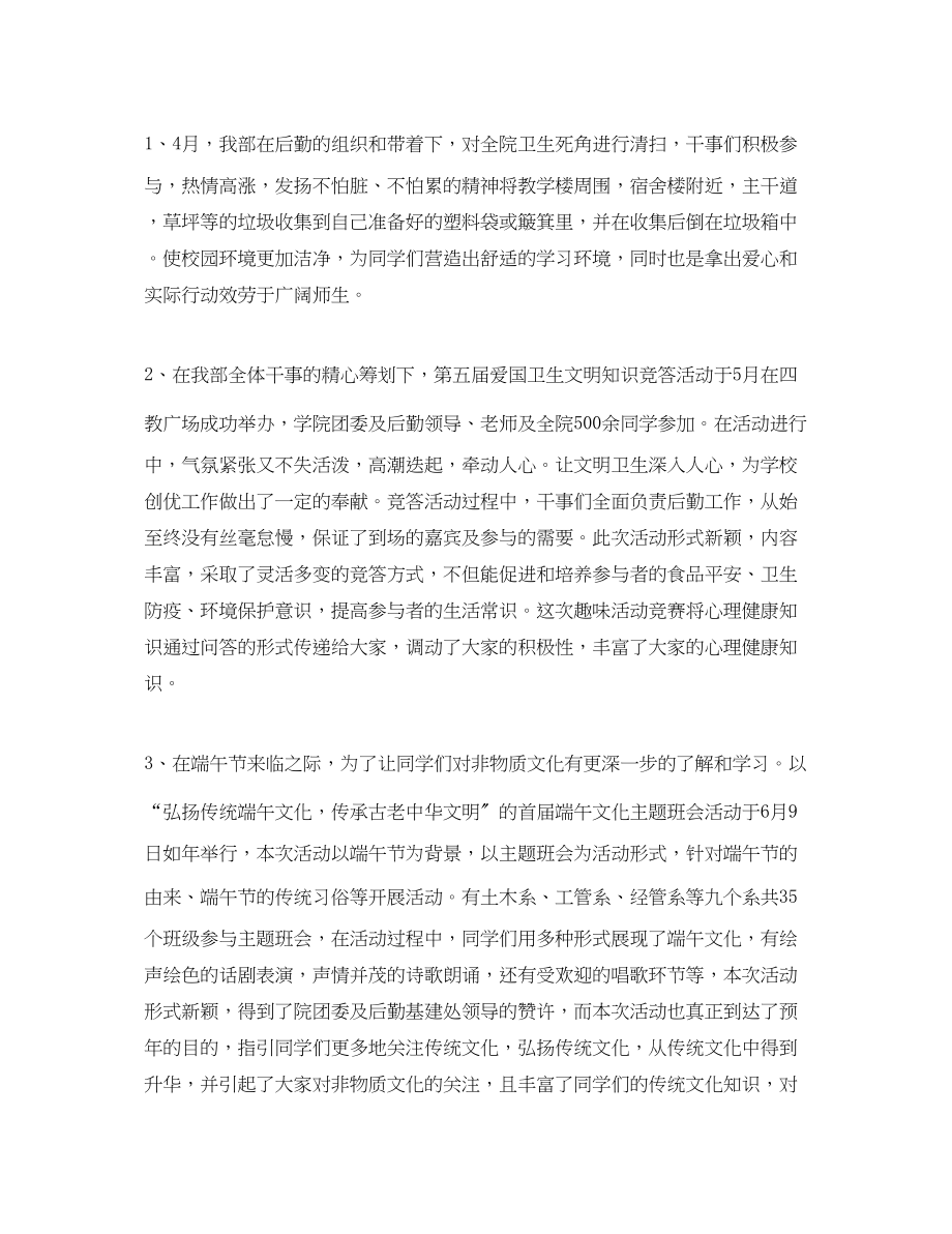 2023年学生会纪检部终工作总结.docx_第3页