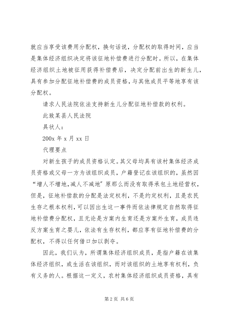 2023年征地补偿款分配民事起诉状及代理要点.docx_第2页