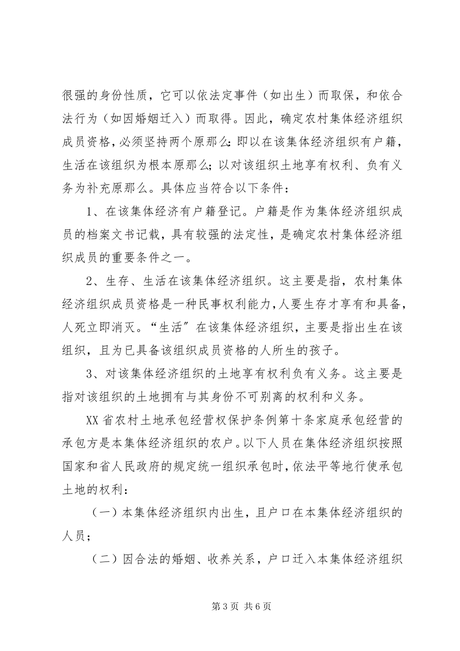 2023年征地补偿款分配民事起诉状及代理要点.docx_第3页