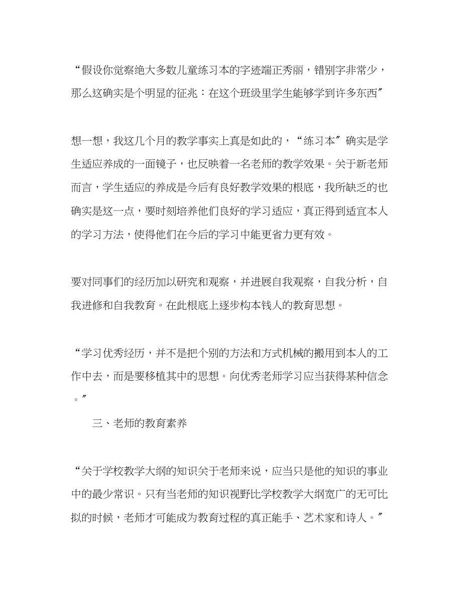 2023年教师个人计划总结十月份读书心得.docx_第2页