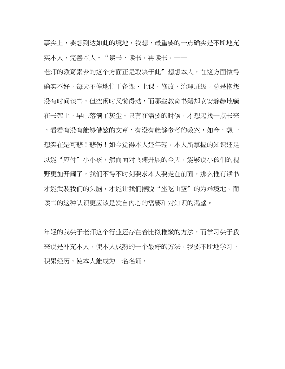 2023年教师个人计划总结十月份读书心得.docx_第3页