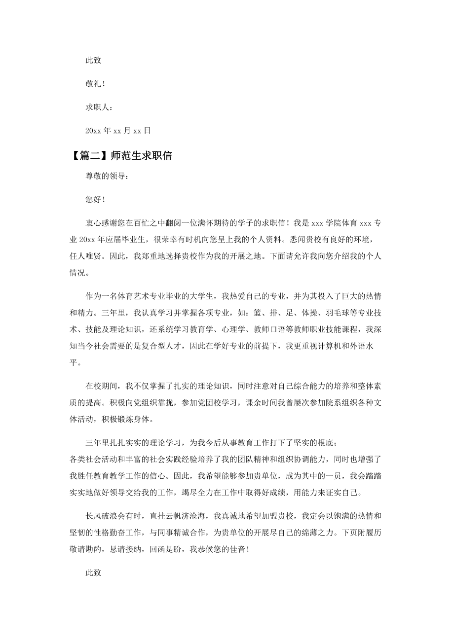 2023年师范生求职信材料.docx_第2页