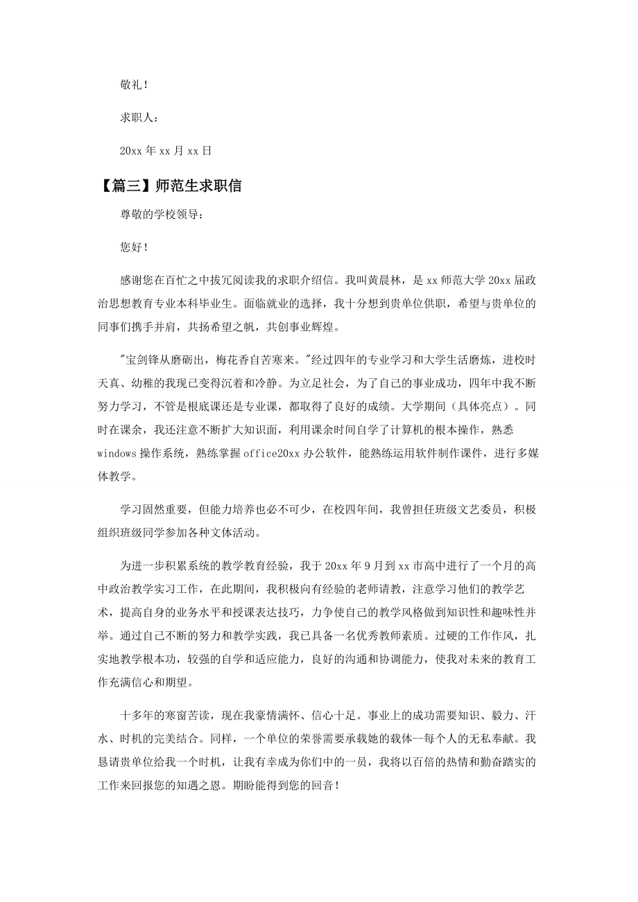 2023年师范生求职信材料.docx_第3页