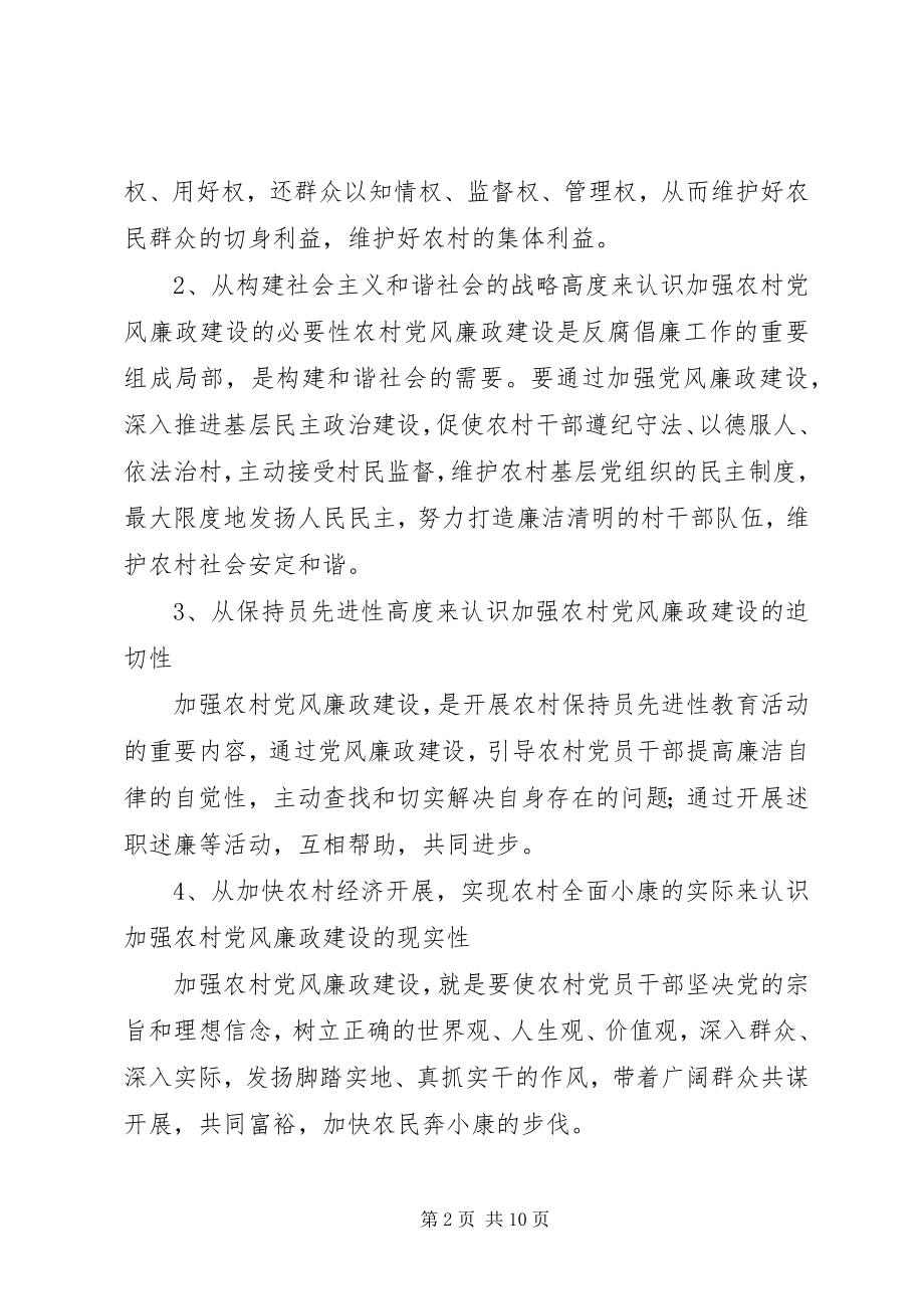 2023年努力探索党风廉政建设规律.docx_第2页