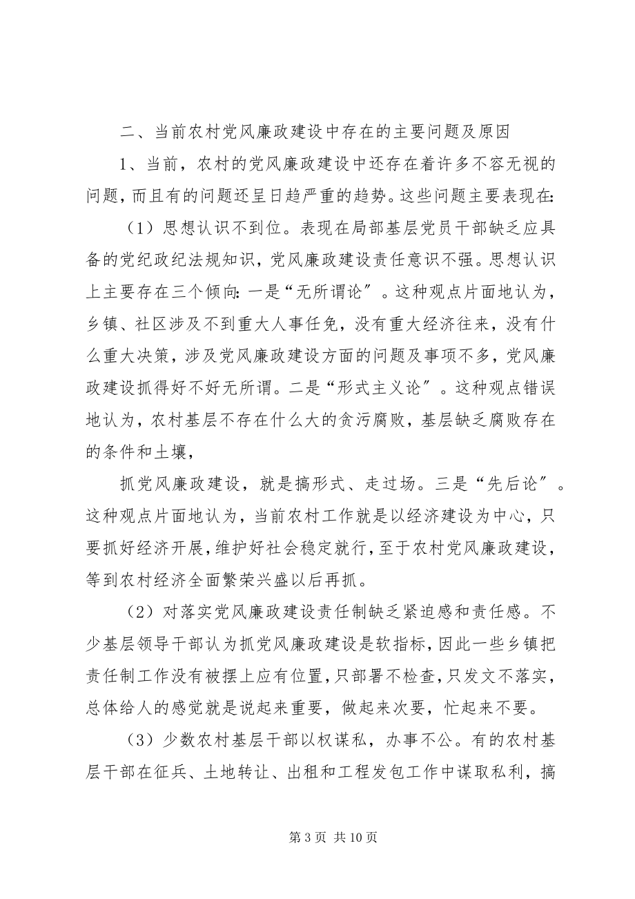 2023年努力探索党风廉政建设规律.docx_第3页