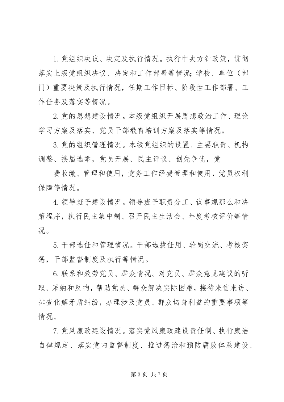 2023年党的基层组织党务公开的路径思考.docx_第3页