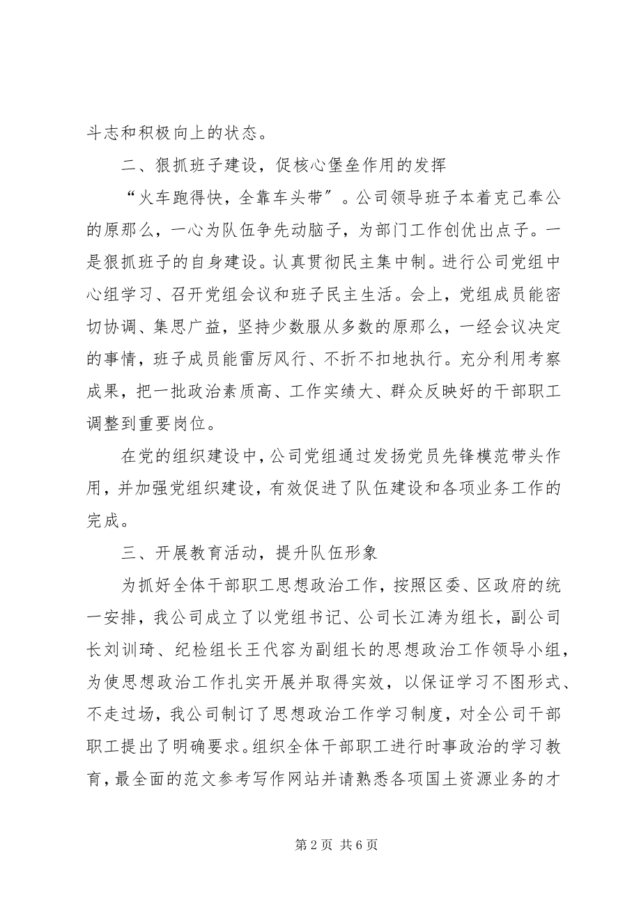 2023年个人思想业务工作总结.docx_第2页