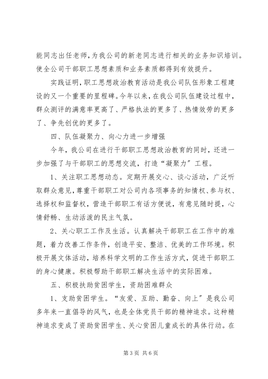 2023年个人思想业务工作总结.docx_第3页