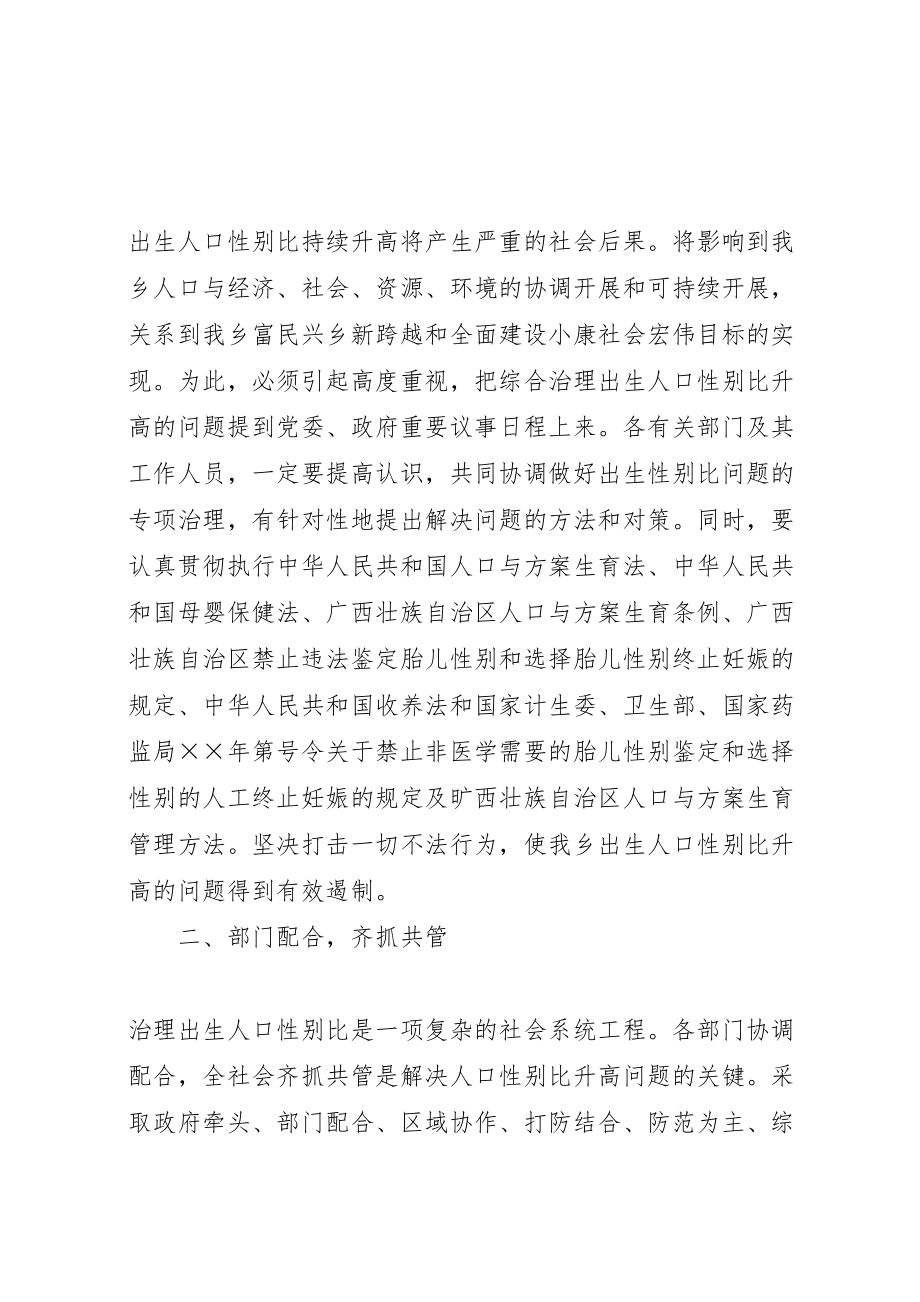 2023年乡镇综合治理出生人口性别比升高问题的实施方案 6.doc_第2页