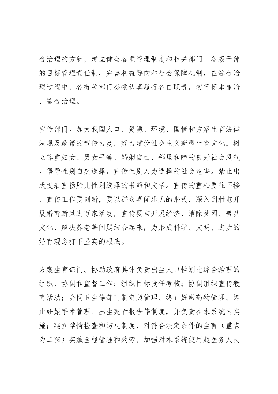 2023年乡镇综合治理出生人口性别比升高问题的实施方案 6.doc_第3页