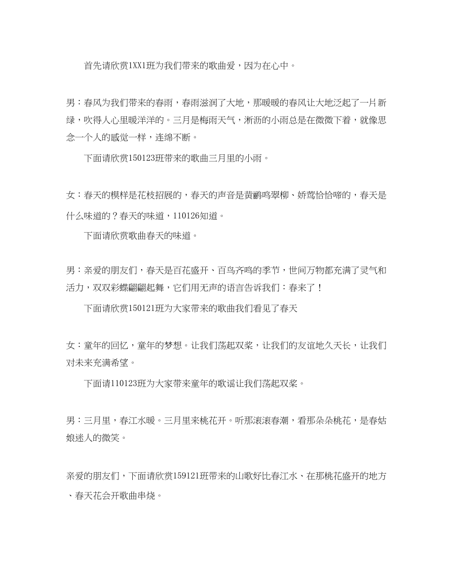 2023年学院“迎春之歌”合唱大赛主持词.docx_第2页