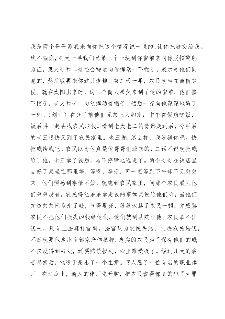 2023年诚信是你成功道路上的拐杖新编.docx_第2页