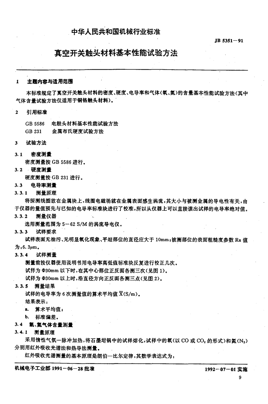 JB 5351-1991 真空开关触头材料基本性能试验方法.pdf_第1页