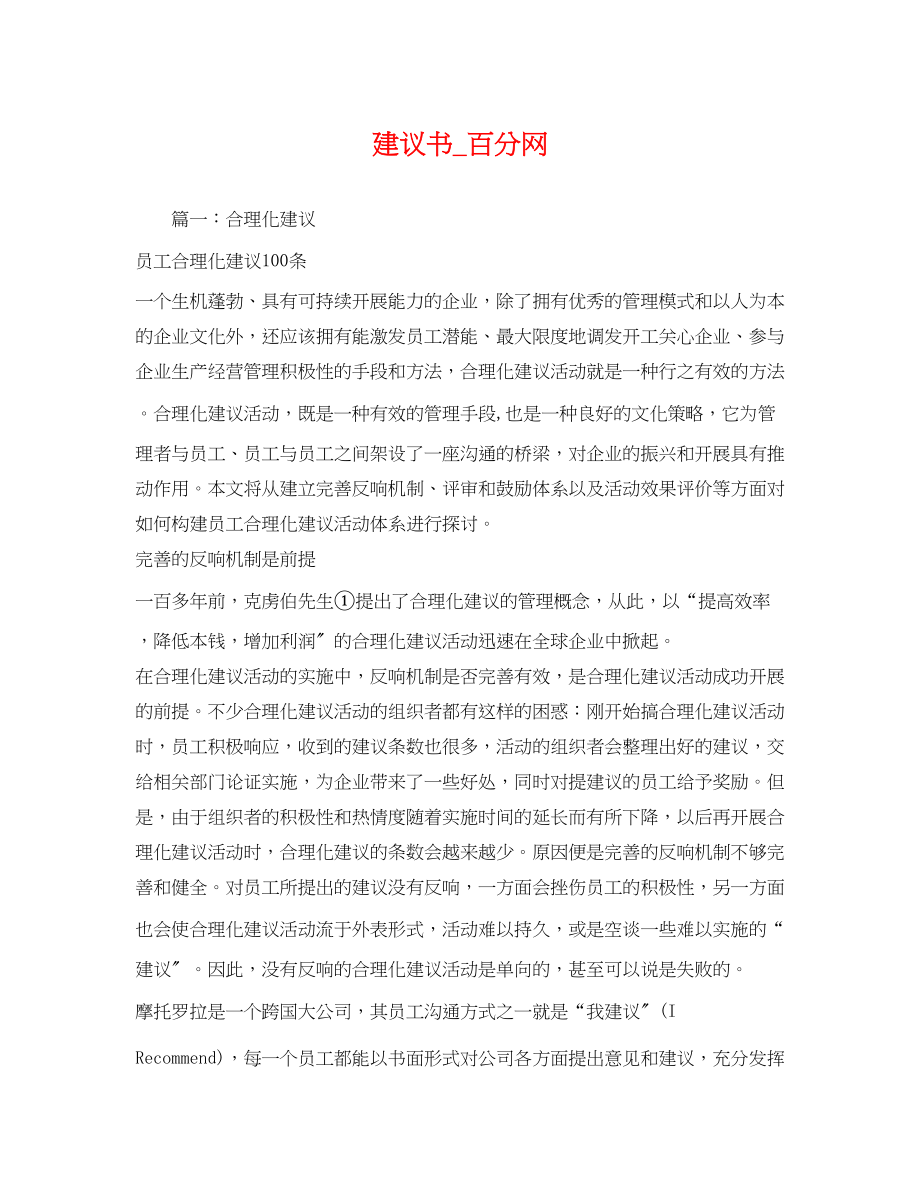 2023年建议书_百分网.docx_第1页