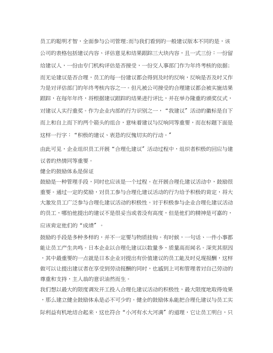 2023年建议书_百分网.docx_第2页