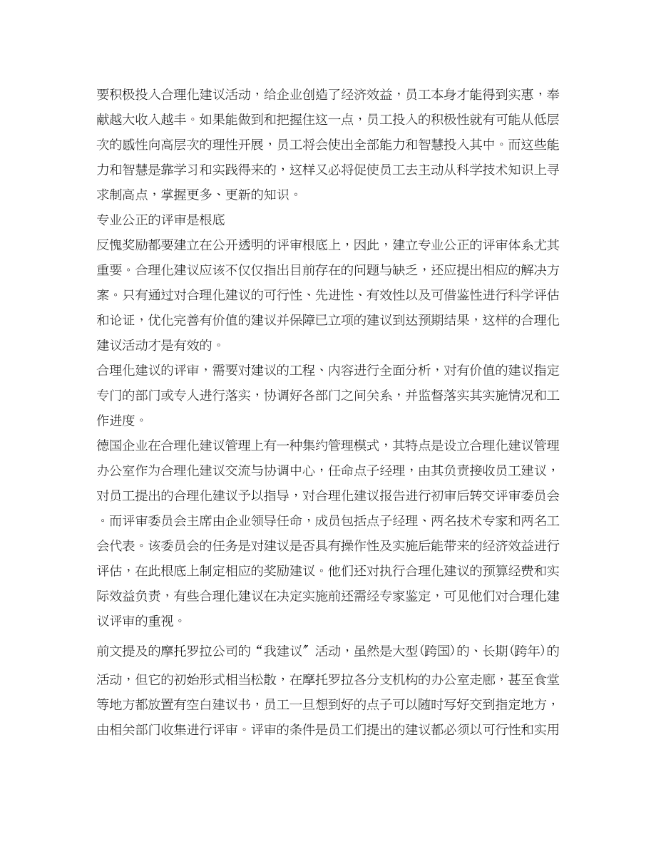 2023年建议书_百分网.docx_第3页