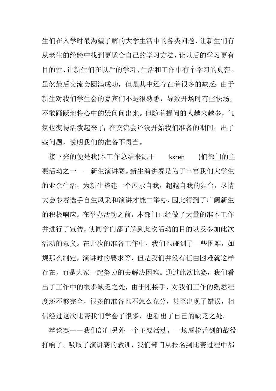 2023年年学生会外联部工作总结.doc_第2页