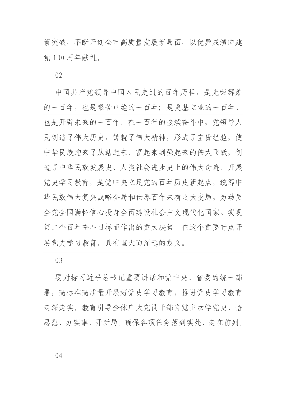 领导干部关于党史学习教育动员会讲话要点摘编.docx_第2页