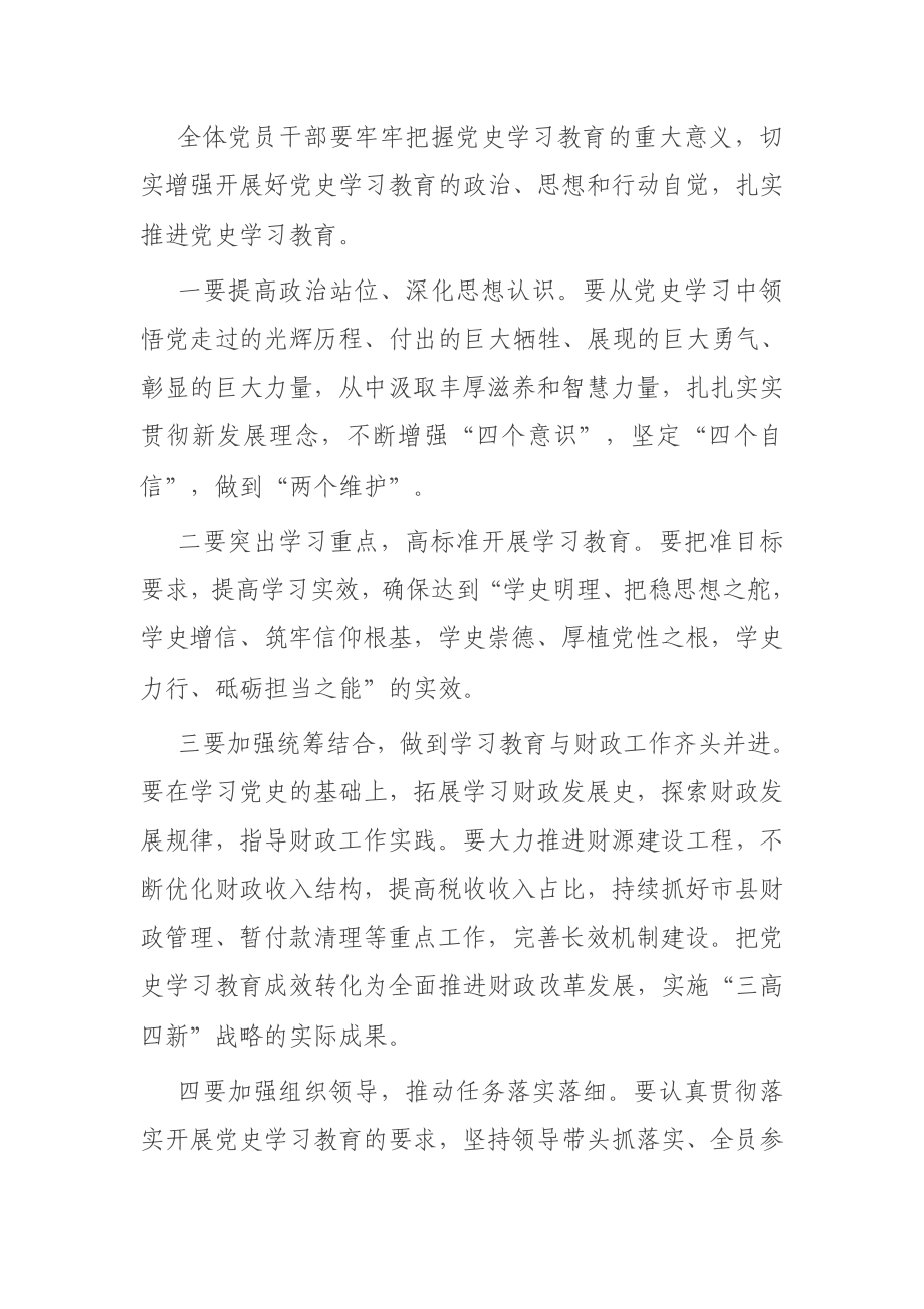 领导干部关于党史学习教育动员会讲话要点摘编.docx_第3页