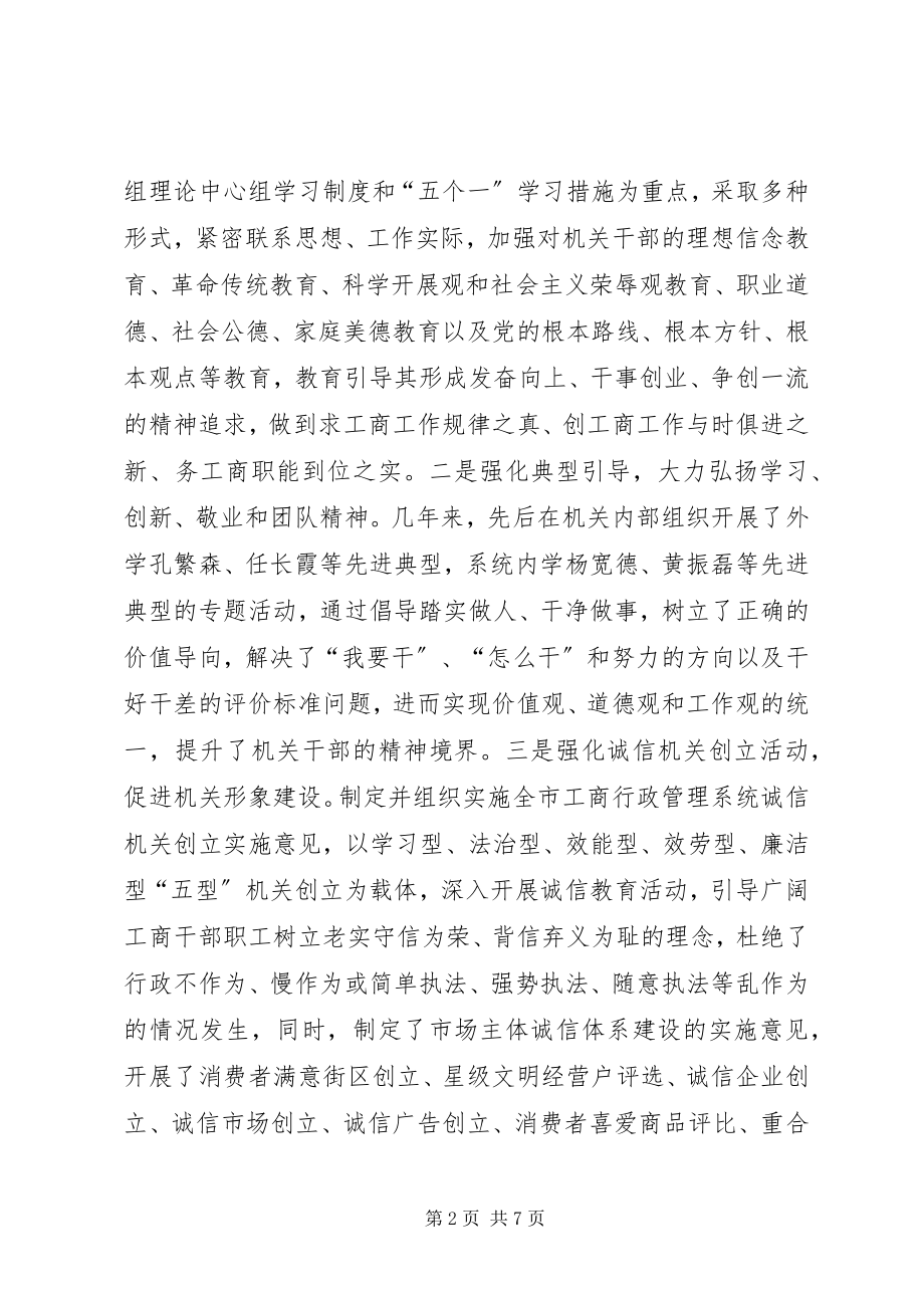 2023年工商局推进机关文化建设的探索与实践.docx_第2页