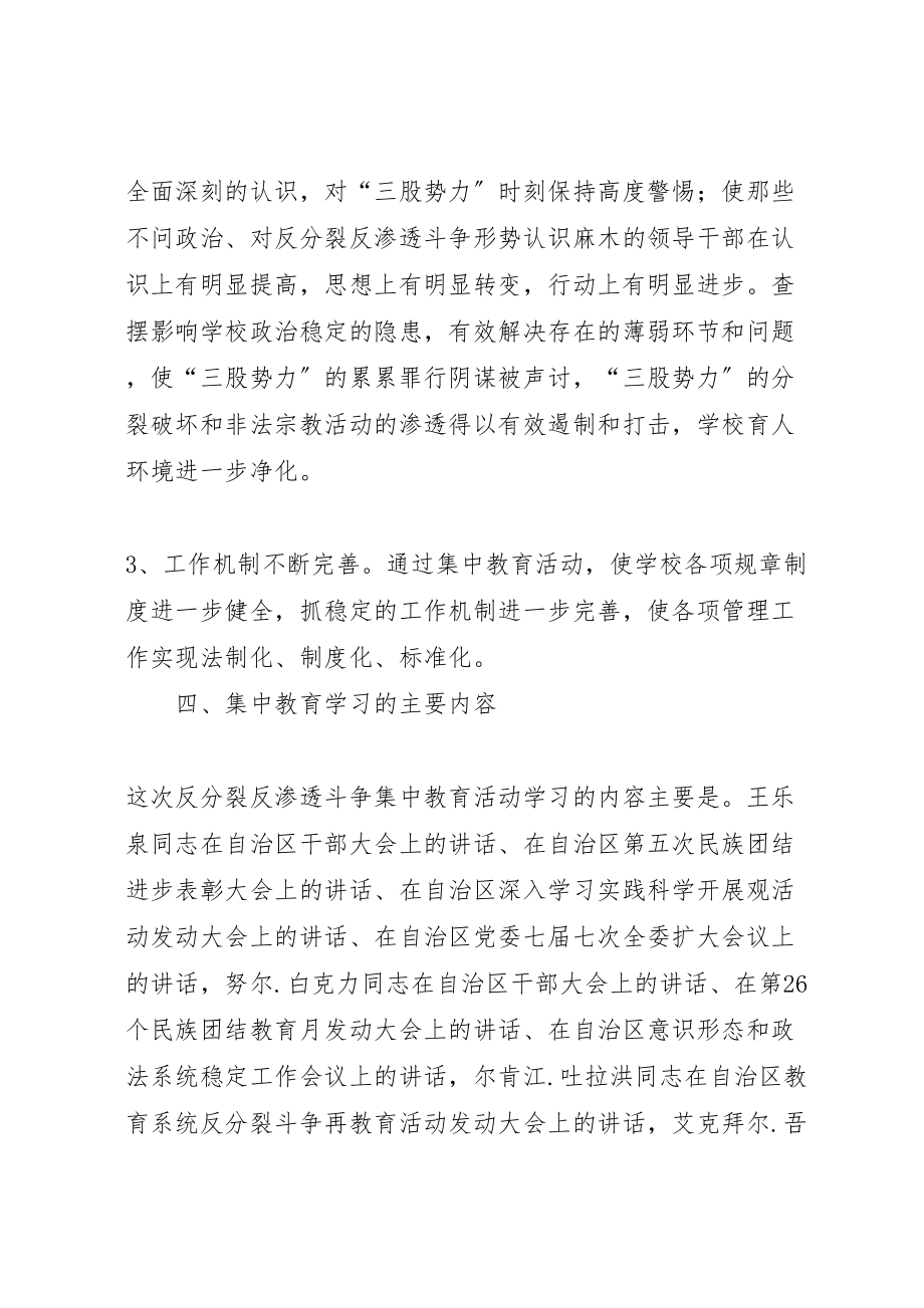 2023年反分裂反渗透斗争集中教育活动实施方案样例5.doc_第3页