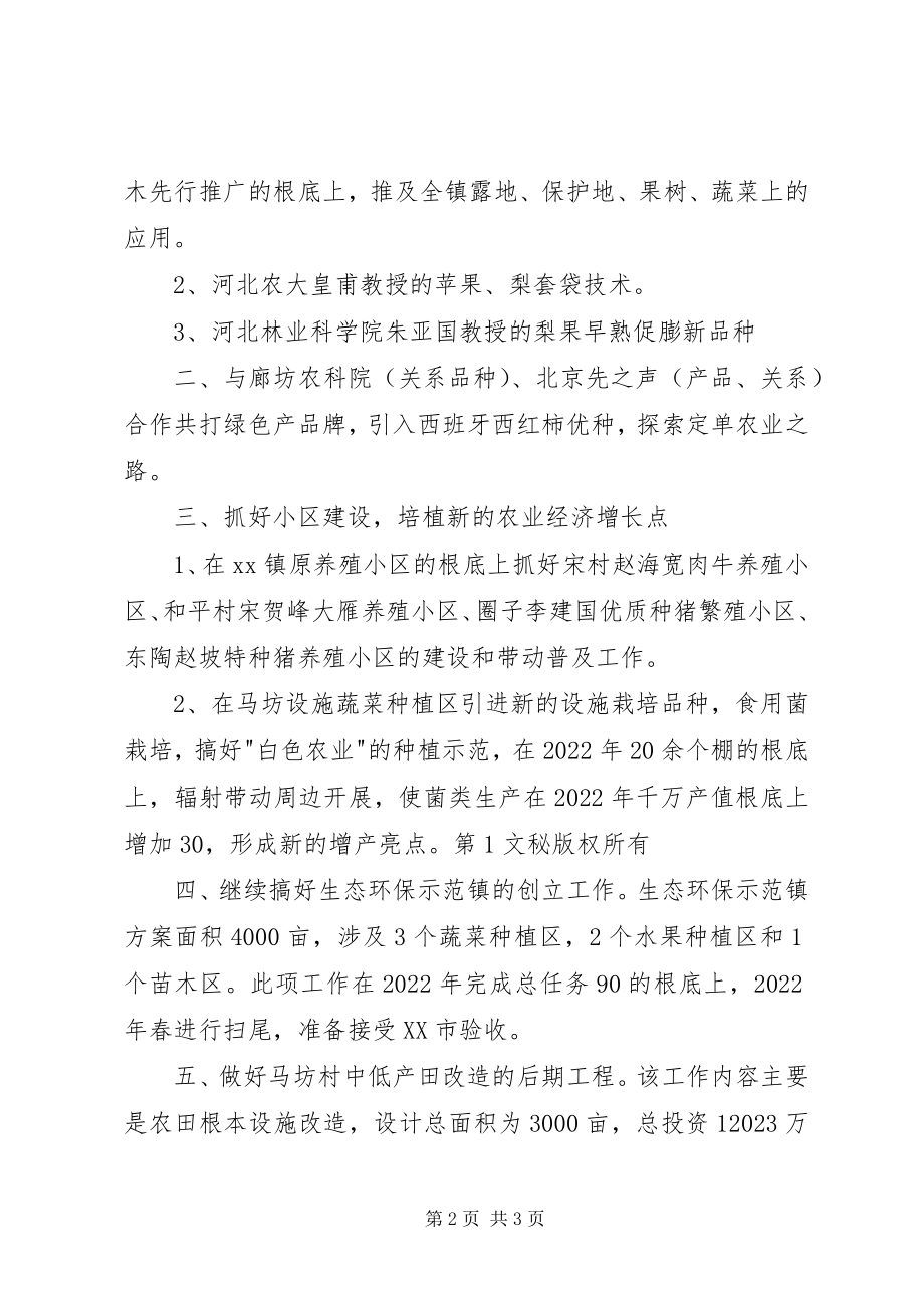 2023年镇农办年度工作计划.docx_第2页