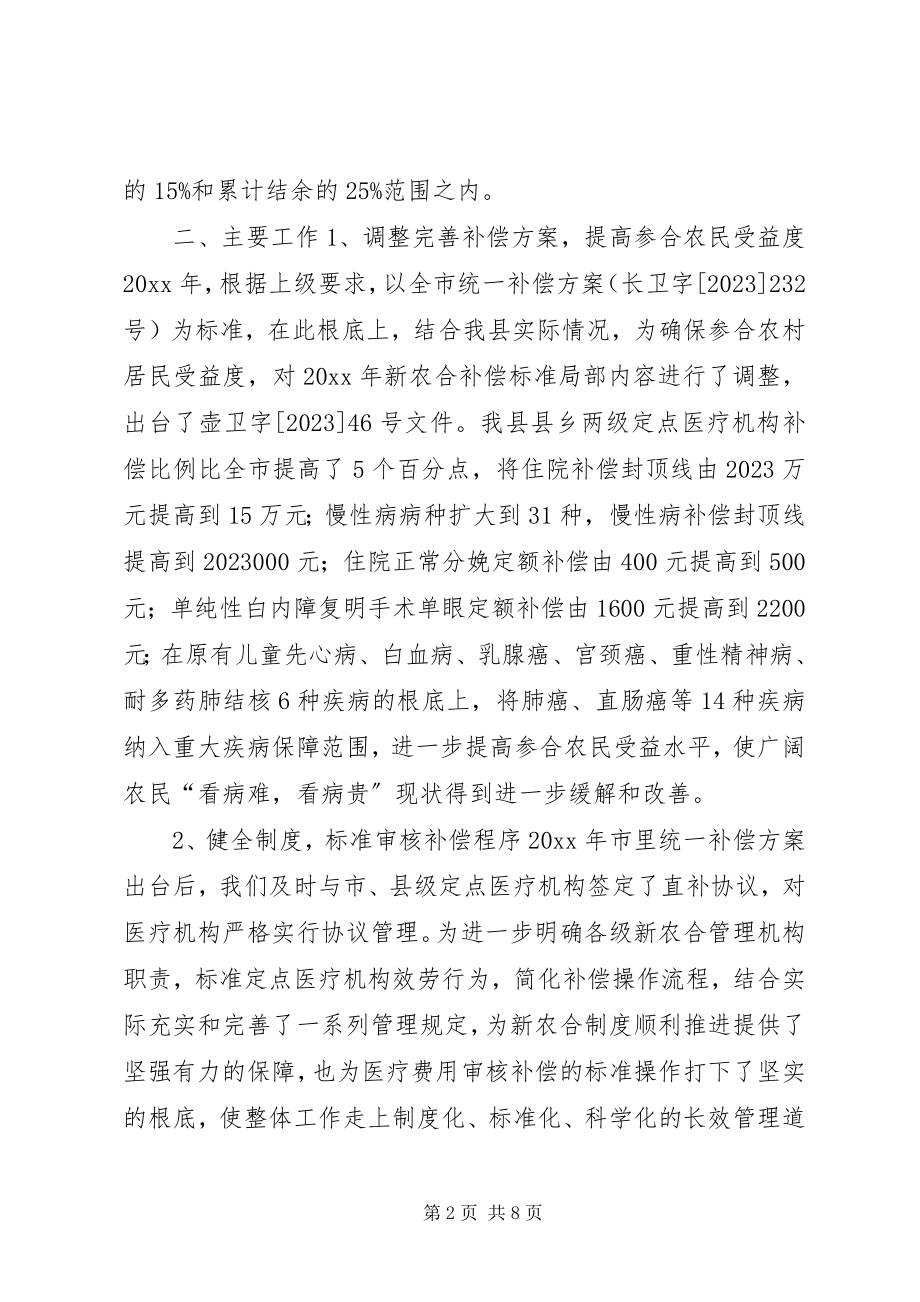 2023年乡镇新农合管理中心工作总结.docx_第2页