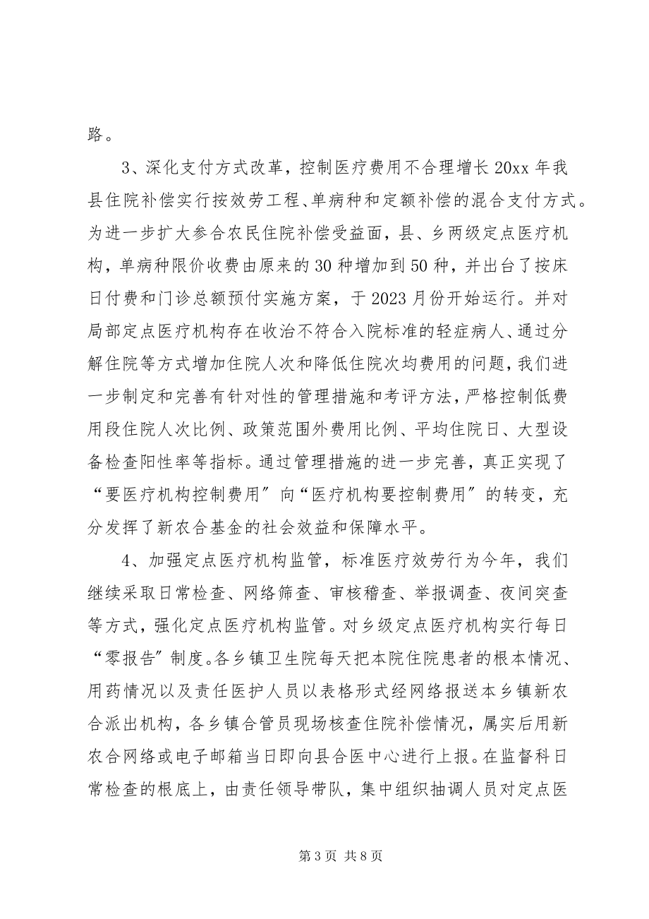 2023年乡镇新农合管理中心工作总结.docx_第3页