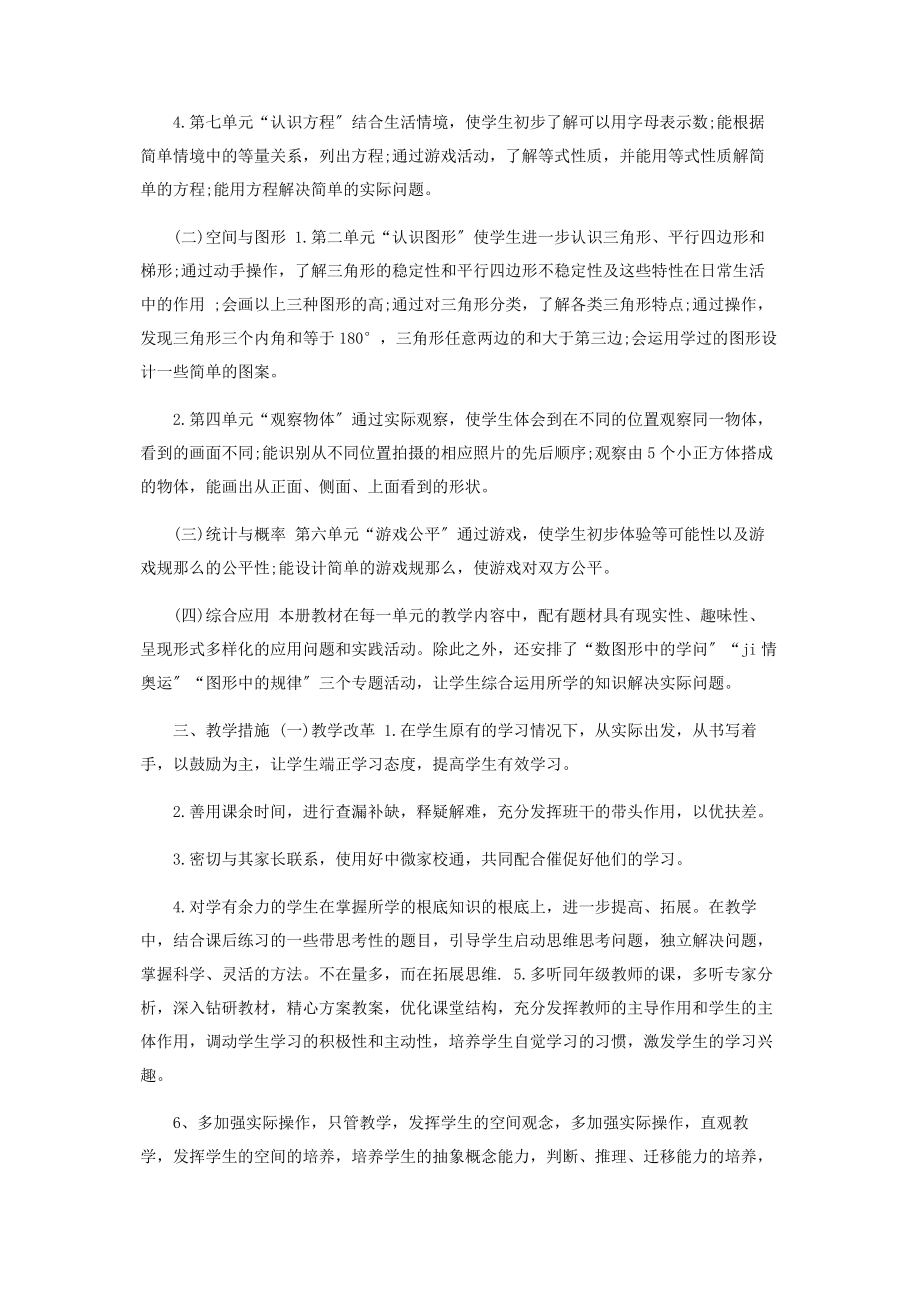 2023年四年级数学老师教学计划.docx_第2页