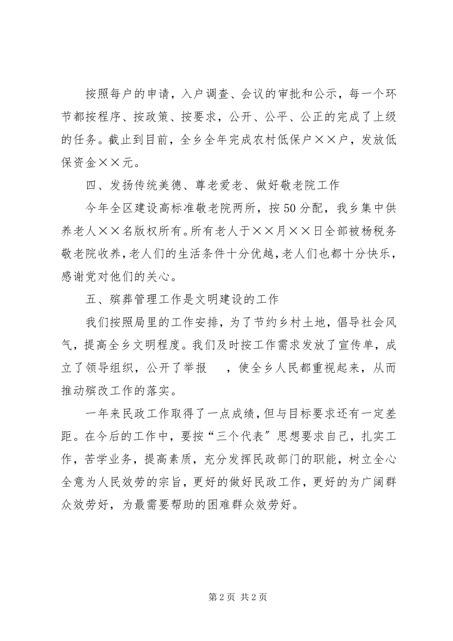 2023年乡民政所工作总结.docx_第2页