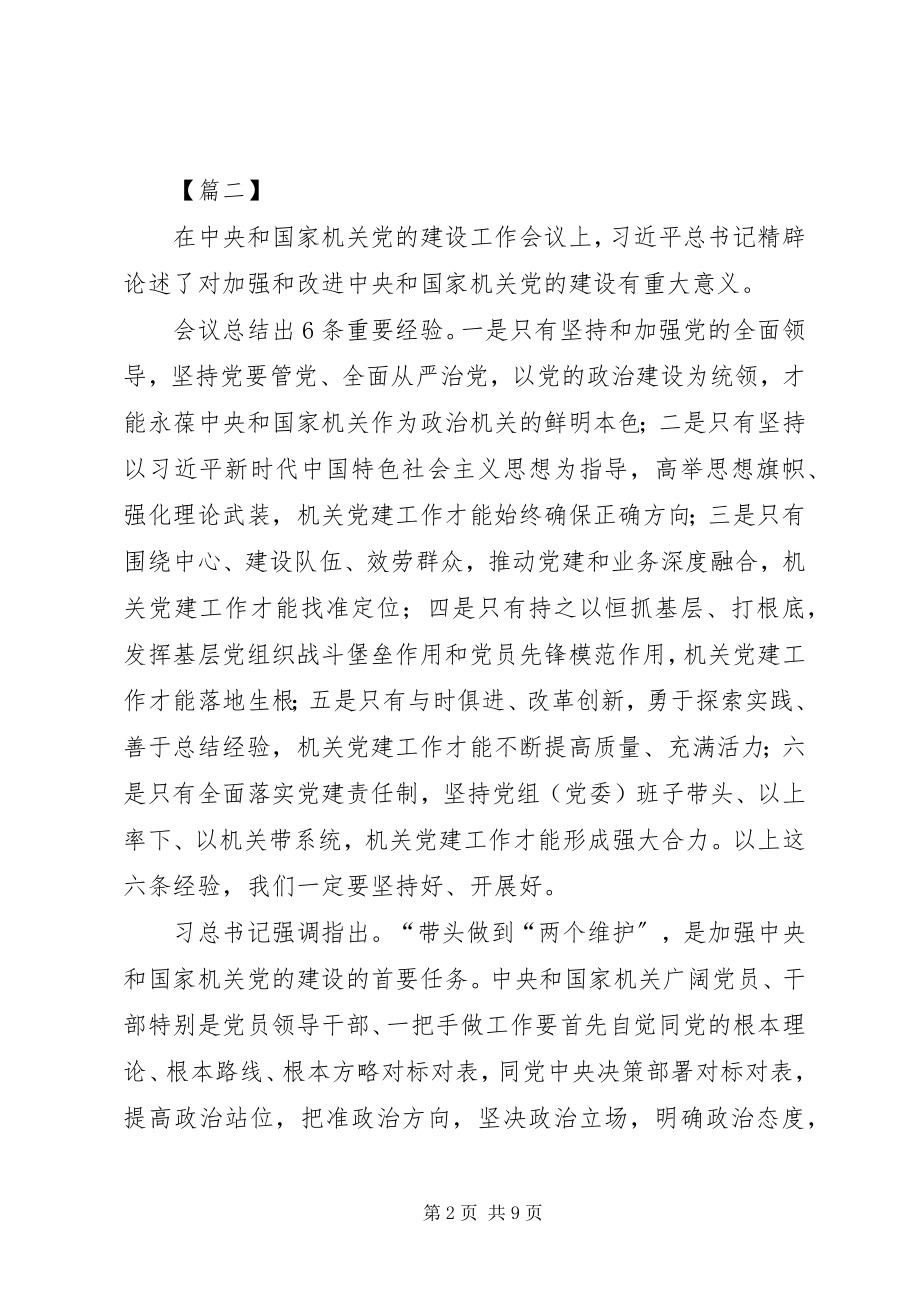 2023年学习机关党建工作会议致辞感悟6篇.docx_第2页